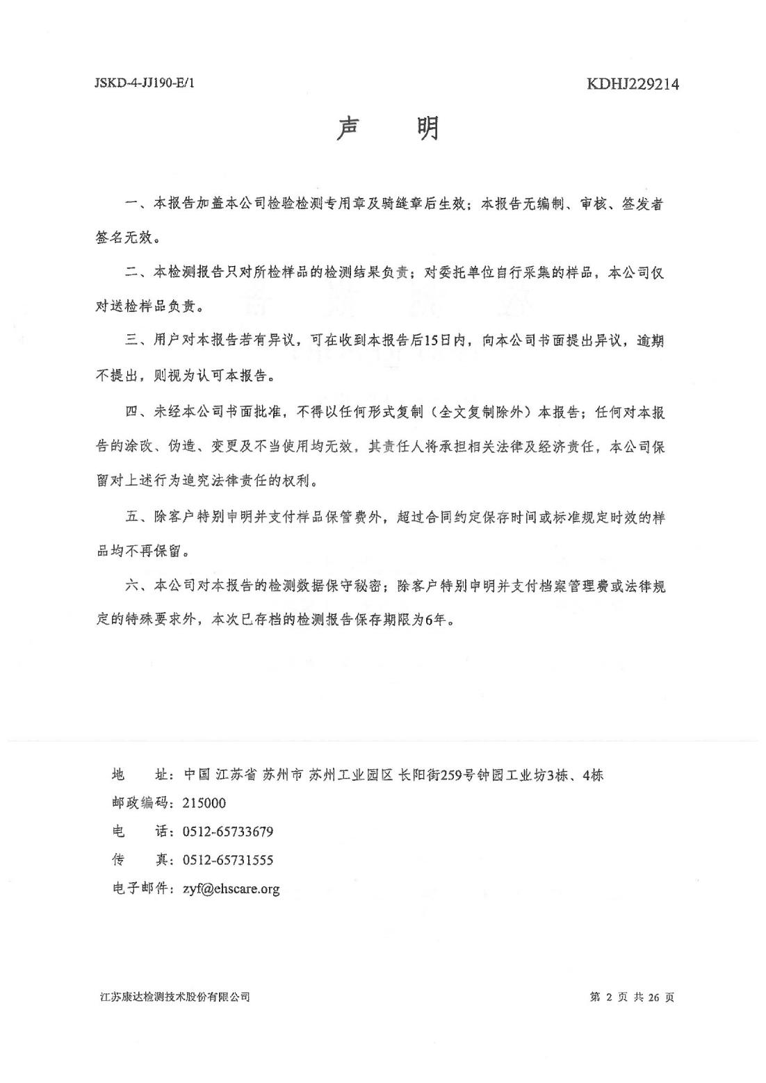 恒達(dá)科技泰興有限公司-地下水、土壤檢測(cè)報(bào)告(圖2)